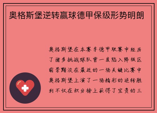 奥格斯堡逆转赢球德甲保级形势明朗