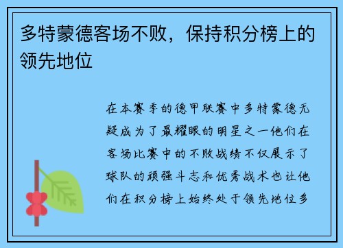 多特蒙德客场不败，保持积分榜上的领先地位