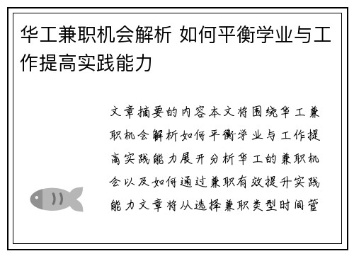 华工兼职机会解析 如何平衡学业与工作提高实践能力