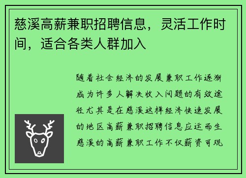 慈溪高薪兼职招聘信息，灵活工作时间，适合各类人群加入