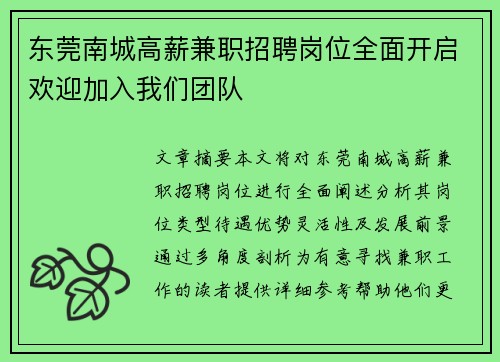 东莞南城高薪兼职招聘岗位全面开启欢迎加入我们团队