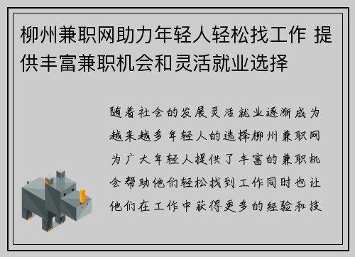 柳州兼职网助力年轻人轻松找工作 提供丰富兼职机会和灵活就业选择