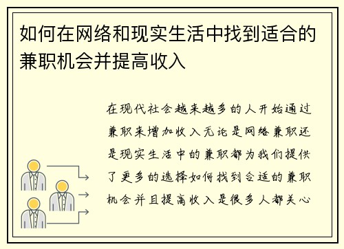 如何在网络和现实生活中找到适合的兼职机会并提高收入
