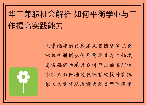 华工兼职机会解析 如何平衡学业与工作提高实践能力
