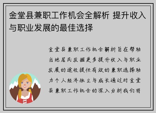 金堂县兼职工作机会全解析 提升收入与职业发展的最佳选择