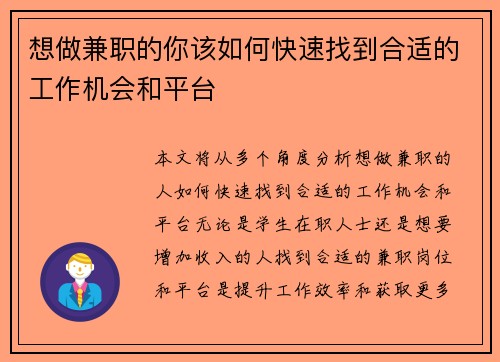 想做兼职的你该如何快速找到合适的工作机会和平台