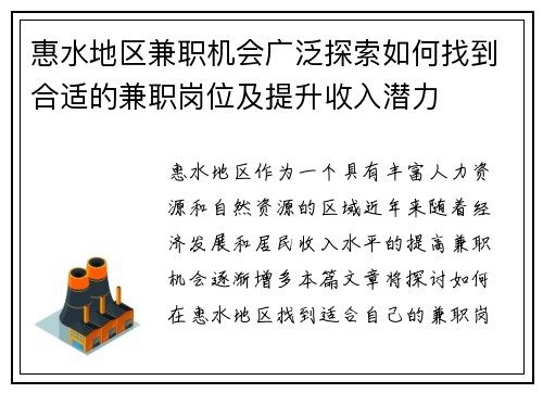惠水地区兼职机会广泛探索如何找到合适的兼职岗位及提升收入潜力