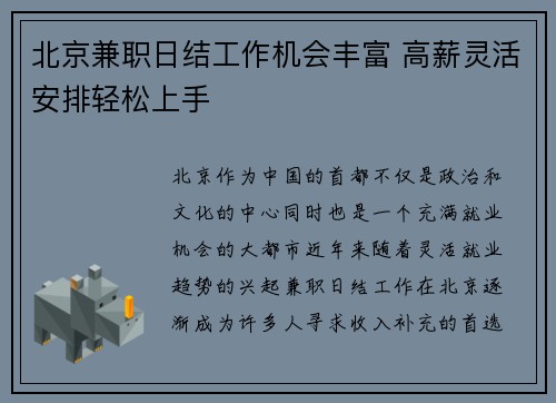 北京兼职日结工作机会丰富 高薪灵活安排轻松上手