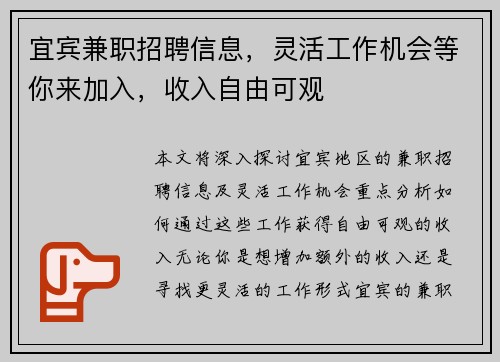 宜宾兼职招聘信息，灵活工作机会等你来加入，收入自由可观