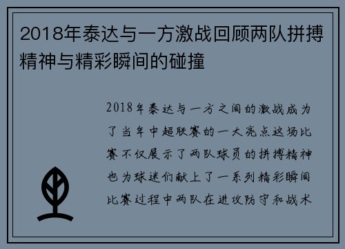 2018年泰达与一方激战回顾两队拼搏精神与精彩瞬间的碰撞