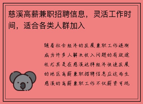 慈溪高薪兼职招聘信息，灵活工作时间，适合各类人群加入