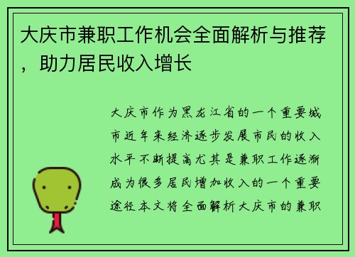 大庆市兼职工作机会全面解析与推荐，助力居民收入增长