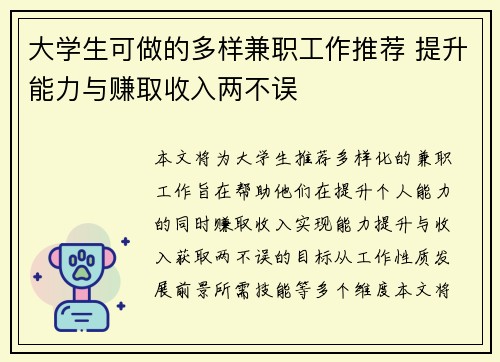 大学生可做的多样兼职工作推荐 提升能力与赚取收入两不误