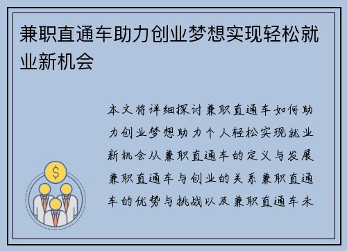 兼职直通车助力创业梦想实现轻松就业新机会