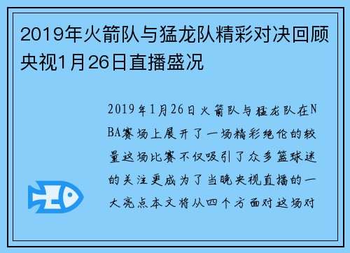 2019年火箭队与猛龙队精彩对决回顾央视1月26日直播盛况