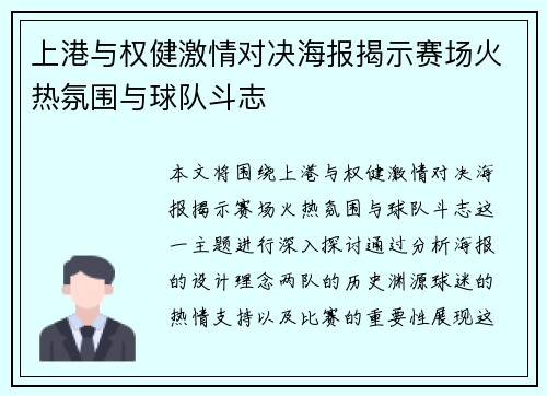 上港与权健激情对决海报揭示赛场火热氛围与球队斗志