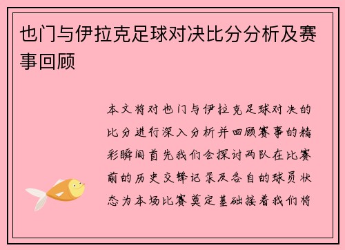 也门与伊拉克足球对决比分分析及赛事回顾