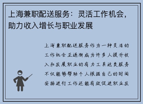 上海兼职配送服务：灵活工作机会，助力收入增长与职业发展