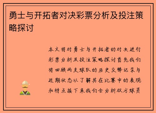 勇士与开拓者对决彩票分析及投注策略探讨