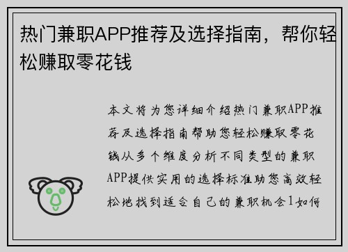 热门兼职APP推荐及选择指南，帮你轻松赚取零花钱