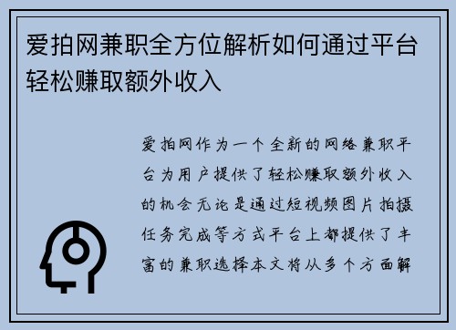 爱拍网兼职全方位解析如何通过平台轻松赚取额外收入