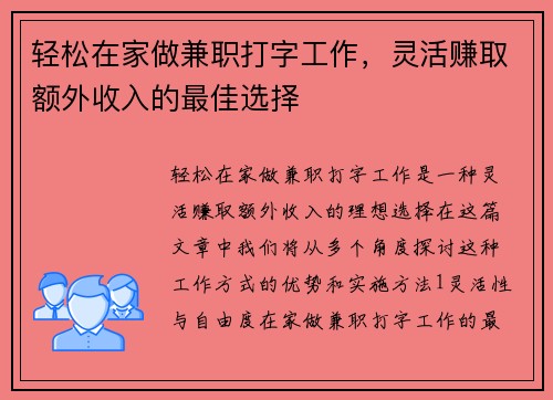 轻松在家做兼职打字工作，灵活赚取额外收入的最佳选择