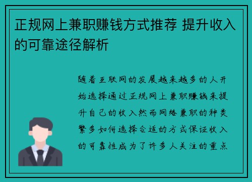 正规网上兼职赚钱方式推荐 提升收入的可靠途径解析