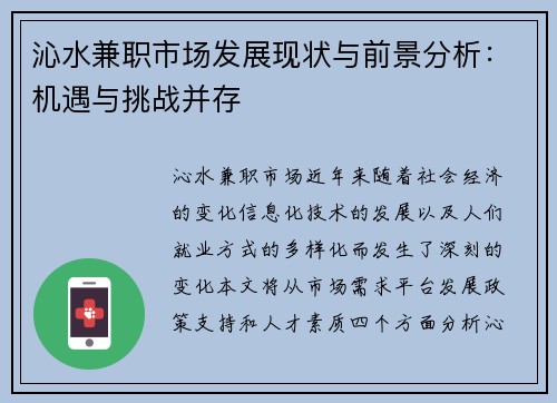沁水兼职市场发展现状与前景分析：机遇与挑战并存