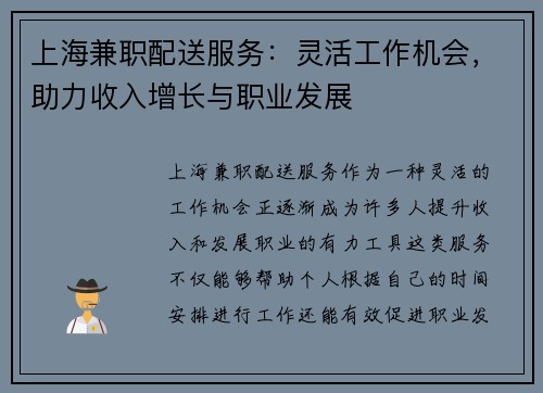 上海兼职配送服务：灵活工作机会，助力收入增长与职业发展