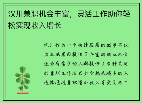 汉川兼职机会丰富，灵活工作助你轻松实现收入增长