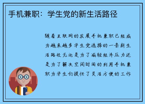 手机兼职：学生党的新生活路径