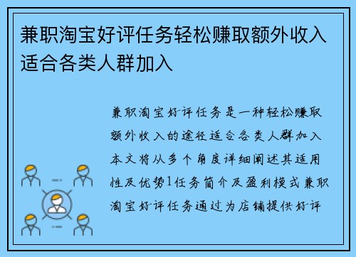 兼职淘宝好评任务轻松赚取额外收入适合各类人群加入