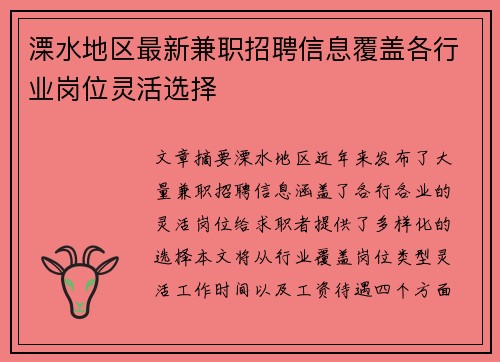 溧水地区最新兼职招聘信息覆盖各行业岗位灵活选择