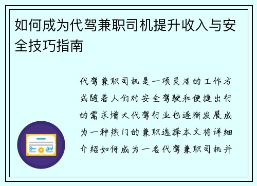 如何成为代驾兼职司机提升收入与安全技巧指南