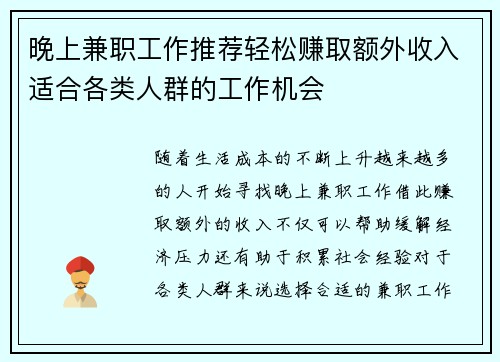 晚上兼职工作推荐轻松赚取额外收入适合各类人群的工作机会