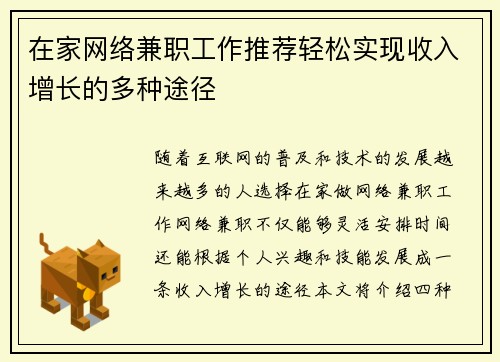 在家网络兼职工作推荐轻松实现收入增长的多种途径