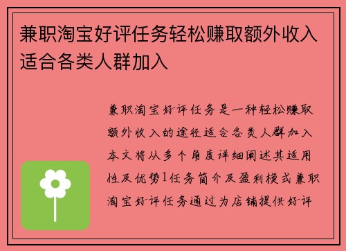 兼职淘宝好评任务轻松赚取额外收入适合各类人群加入