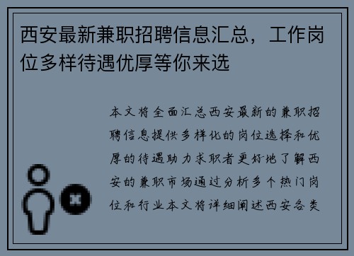 西安最新兼职招聘信息汇总，工作岗位多样待遇优厚等你来选