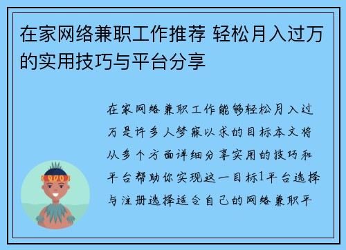 在家网络兼职工作推荐 轻松月入过万的实用技巧与平台分享