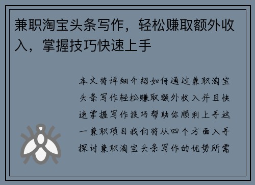 兼职淘宝头条写作，轻松赚取额外收入，掌握技巧快速上手