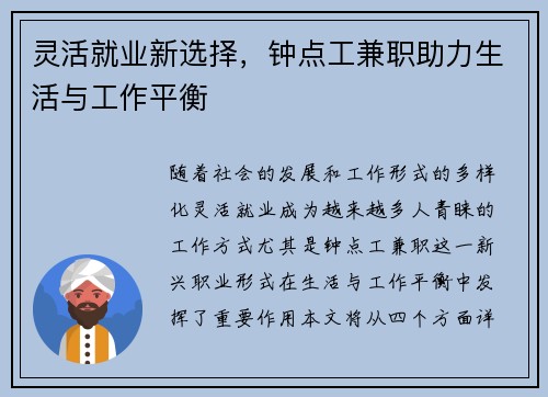 灵活就业新选择，钟点工兼职助力生活与工作平衡