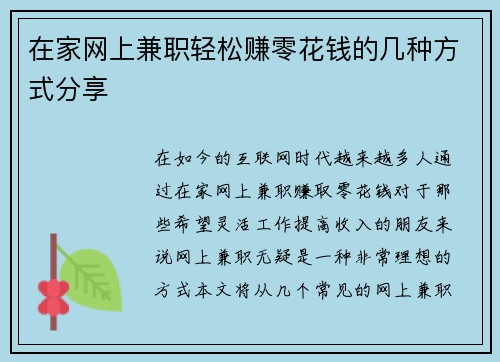在家网上兼职轻松赚零花钱的几种方式分享