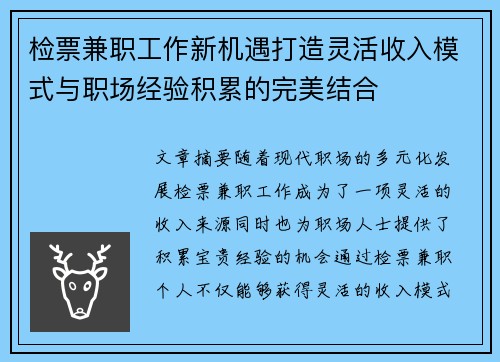 检票兼职工作新机遇打造灵活收入模式与职场经验积累的完美结合