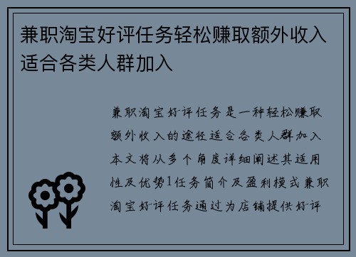 兼职淘宝好评任务轻松赚取额外收入适合各类人群加入