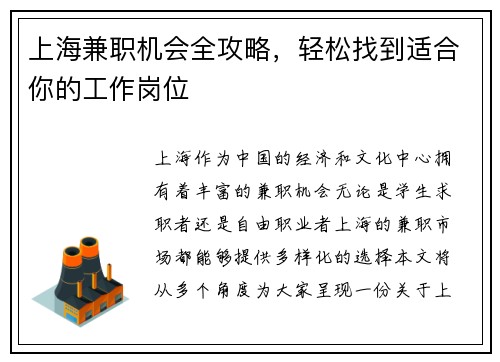 上海兼职机会全攻略，轻松找到适合你的工作岗位