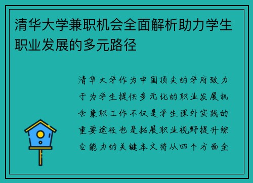 清华大学兼职机会全面解析助力学生职业发展的多元路径