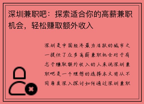 深圳兼职吧：探索适合你的高薪兼职机会，轻松赚取额外收入