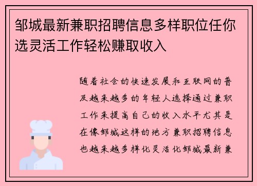 邹城最新兼职招聘信息多样职位任你选灵活工作轻松赚取收入