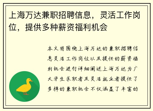 上海万达兼职招聘信息，灵活工作岗位，提供多种薪资福利机会