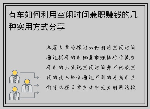 有车如何利用空闲时间兼职赚钱的几种实用方式分享